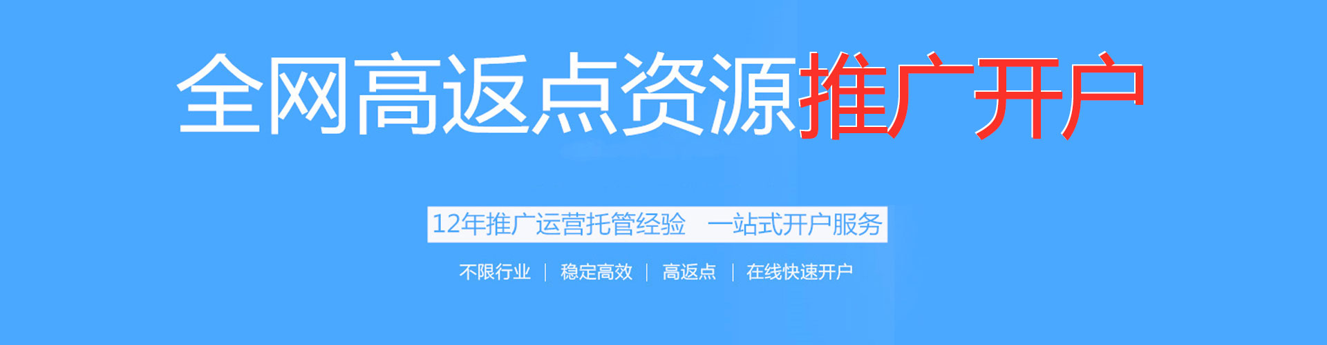 黔西南百度开户返点